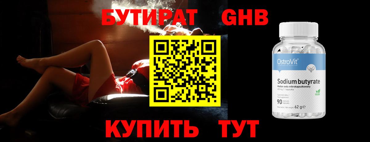 БУТИРАТ BDO 33% Кирово-Чепецк
