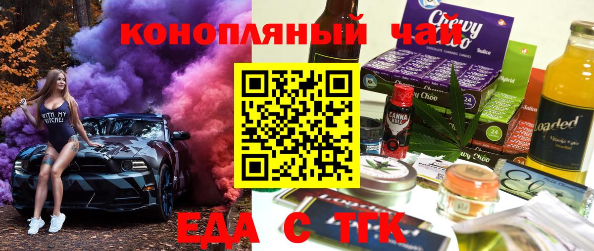 Кирово-Чепецк  Еда ТГК конопля  Вход с VPN 