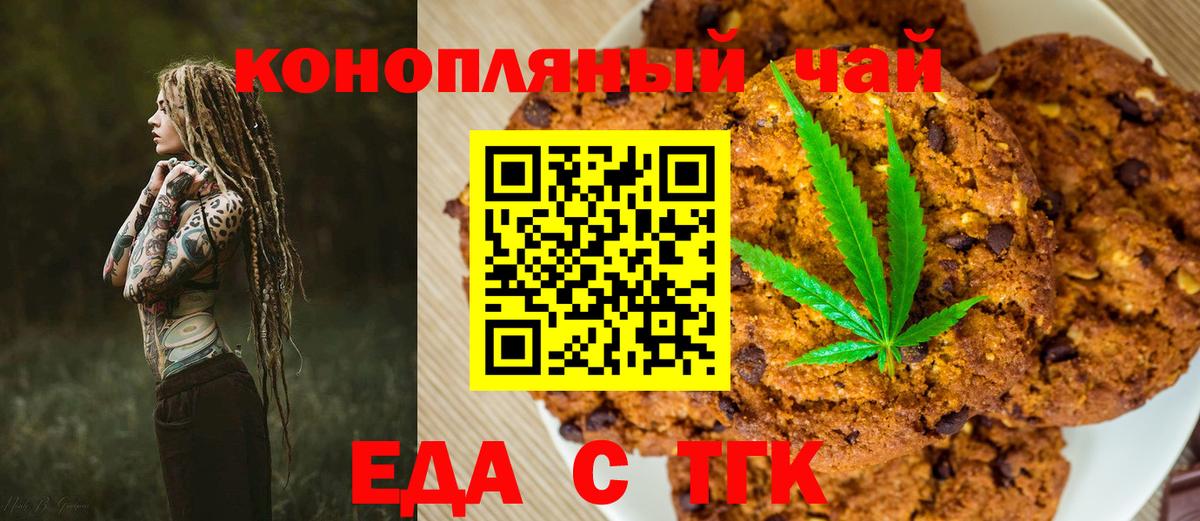 Печенье с ТГК конопля Кирово-Чепецк