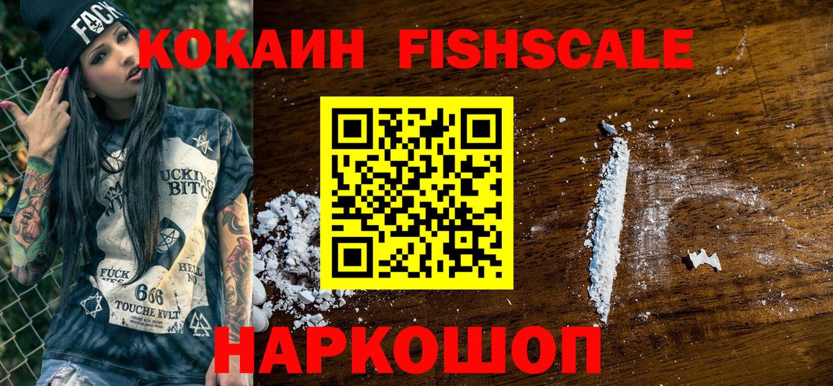 Кокаин  КОКАИН 97%  Кирово-Чепецк  Вход с VPN  COCAIN Fish Scale 