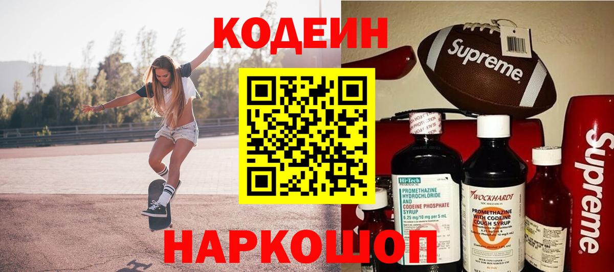 Кодеиновый сироп Lean Purple Drank Кирово-Чепецк