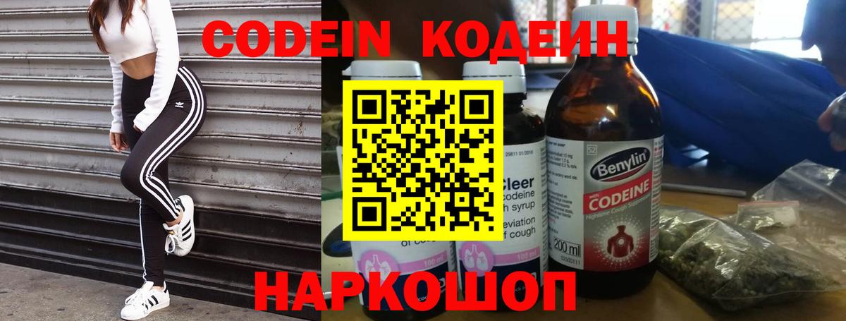 Кодеиновый сироп Lean напиток Lean (лин)  Вход с VPN  Кодеин напиток Lean (лин)  Кирово-Чепецк 