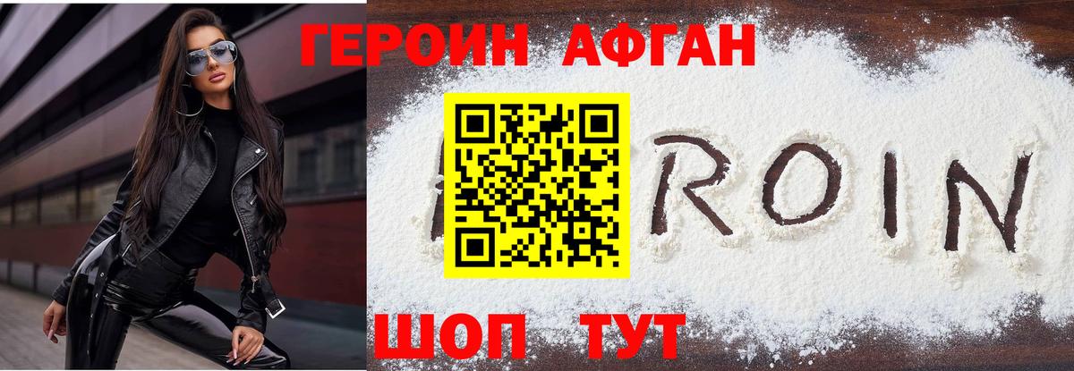 Героин VHQ Кирово-Чепецк