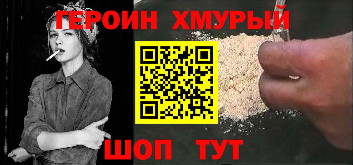 Героин  ГЕРОИН герыч  Вход с VPN  Кирово-Чепецк 