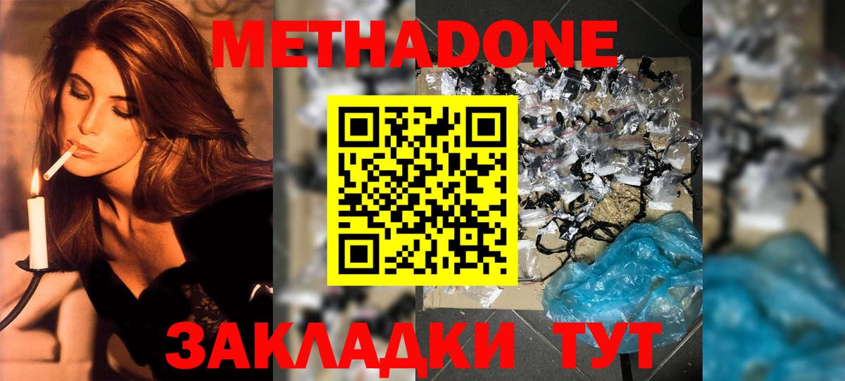 гидра как войти  МЕТАДОН VHQ  Метадон белоснежный  Вход с VPN  Кирово-Чепецк 